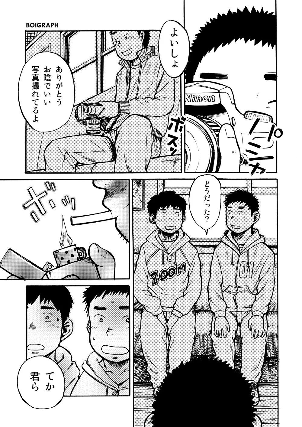 漫画少年ズーム VOL.01 Page.7