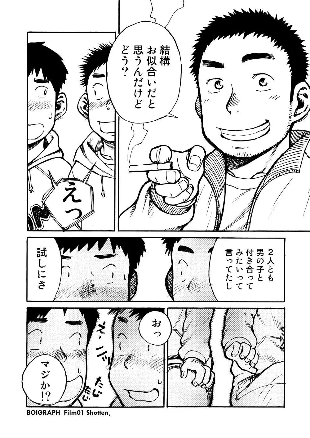 漫画少年ズーム VOL.01 Page.8