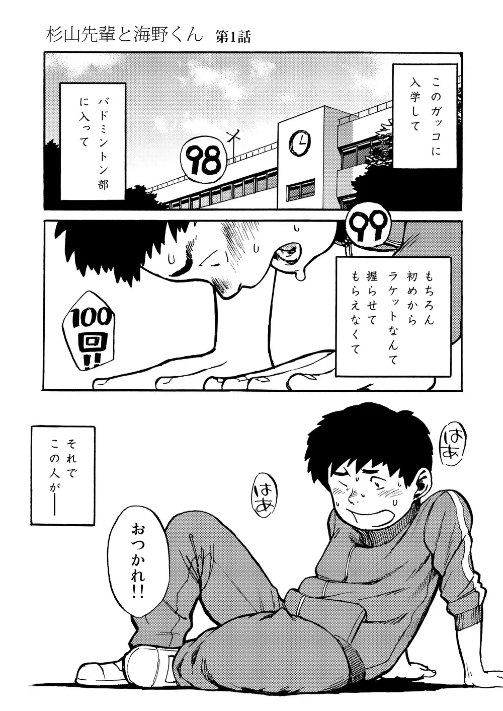 漫画少年ズーム VOL.01 Page.9