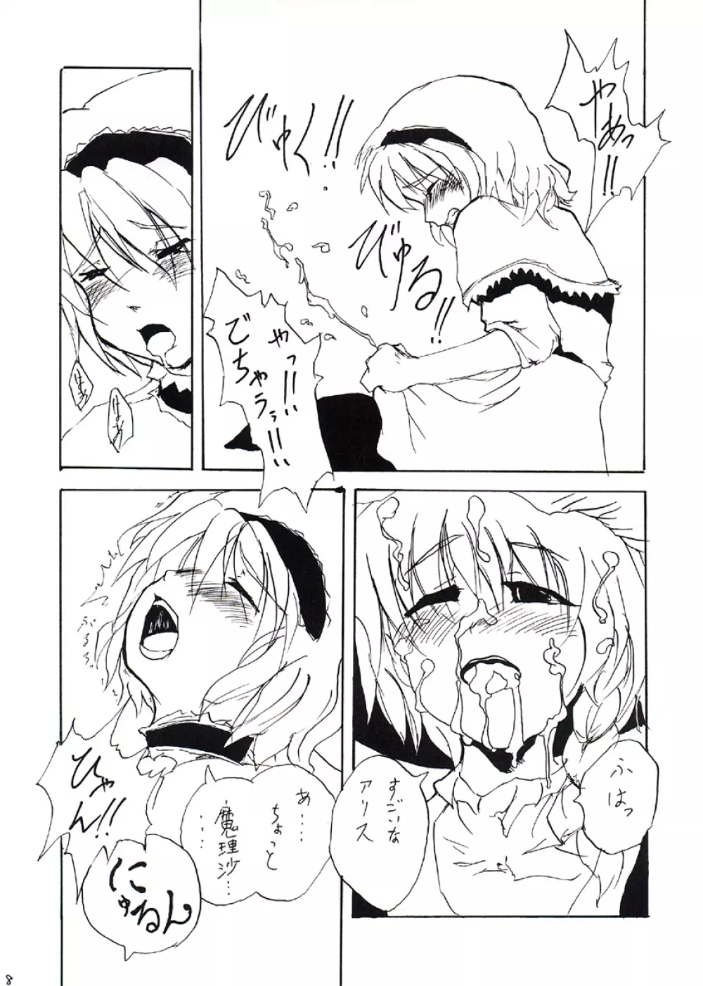 Festival of Magical Girls Page.7