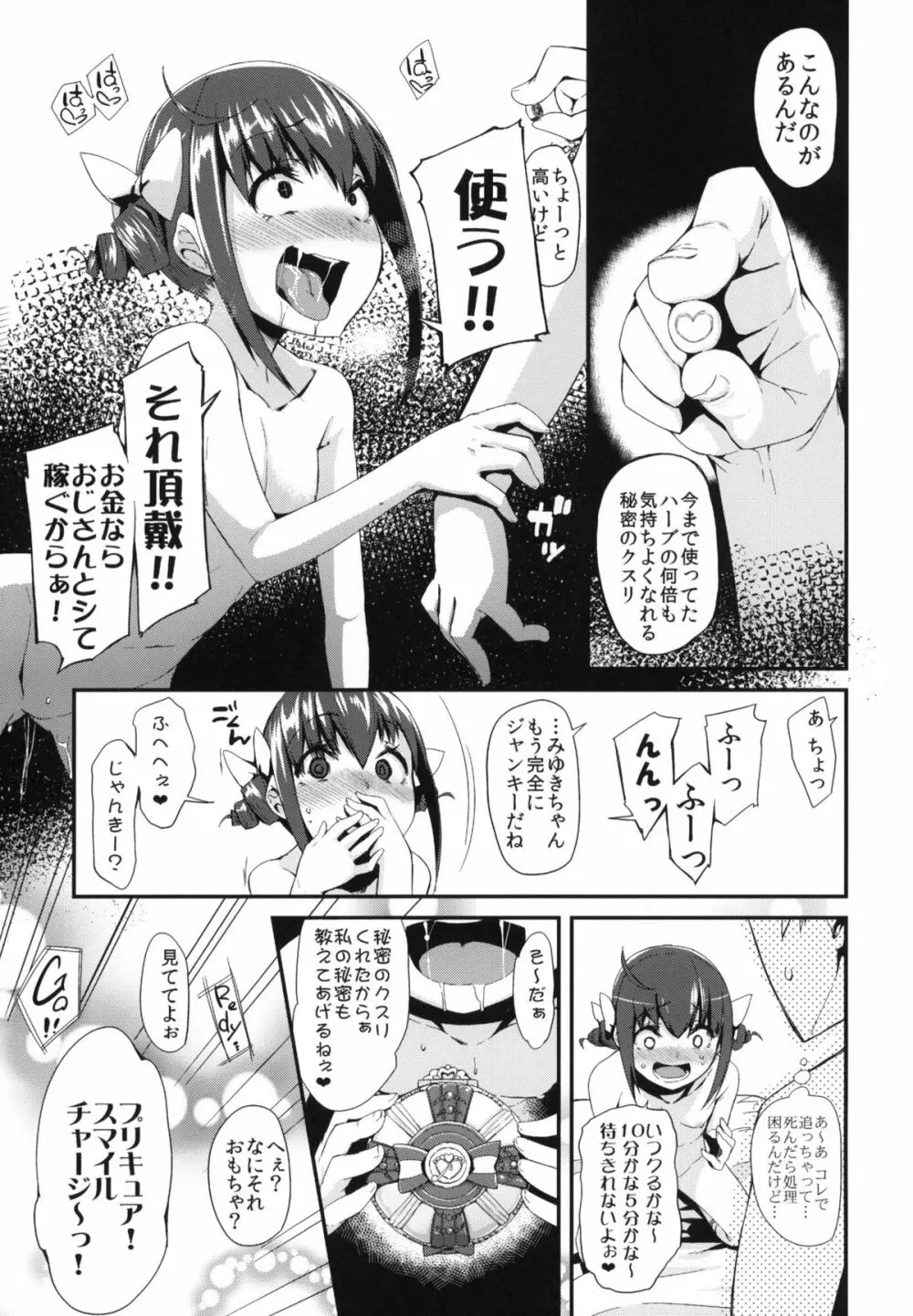 CHEMICAL HAPPY!! Page.14