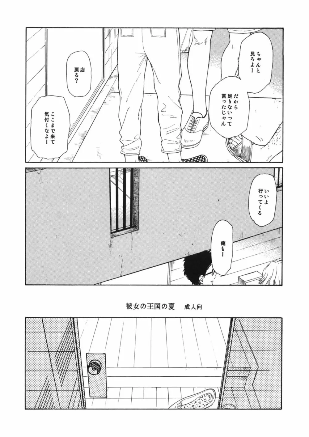 彼女の王国の夏 Page.1