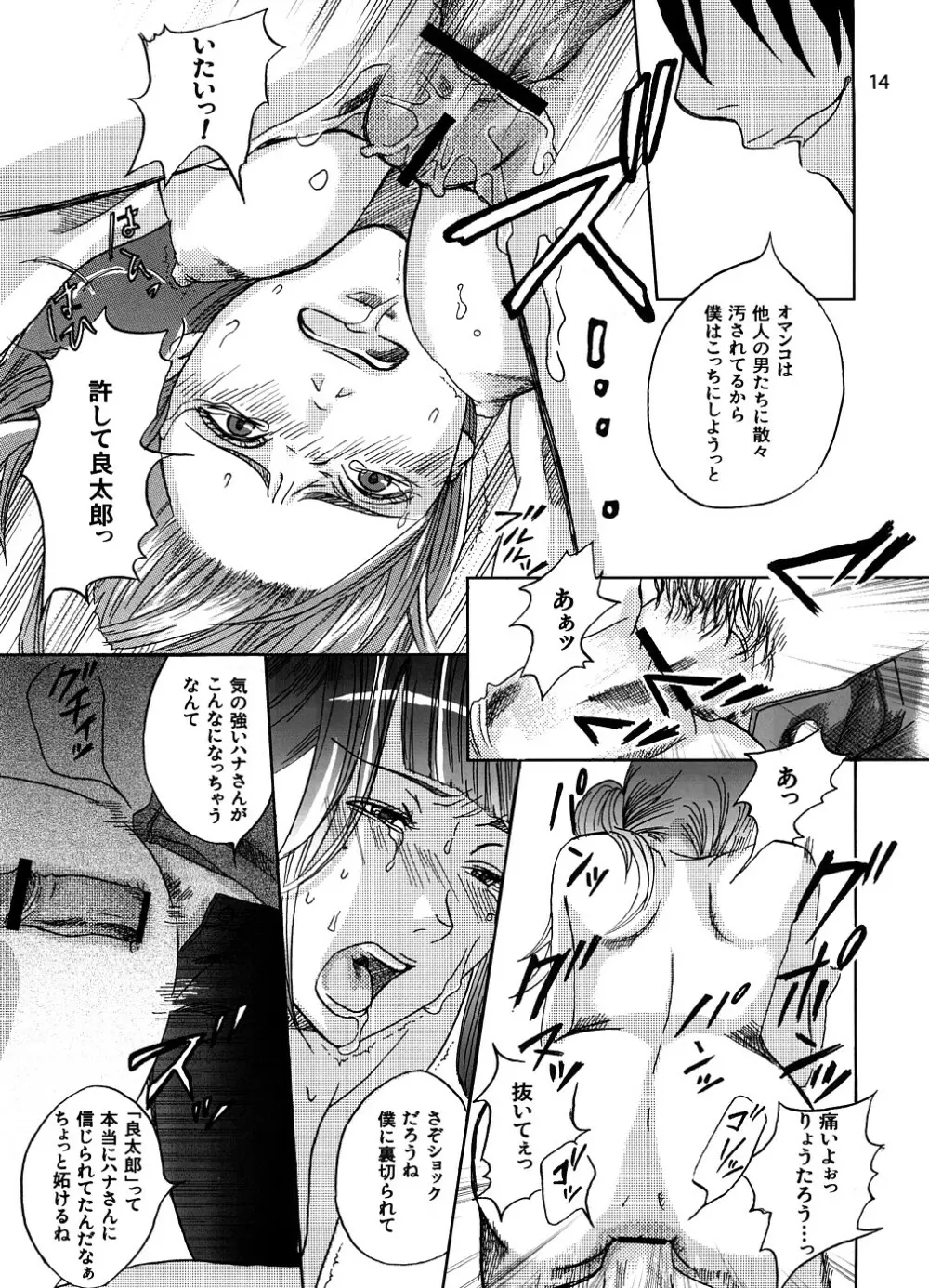 Sakukoto no nai hana Page.14