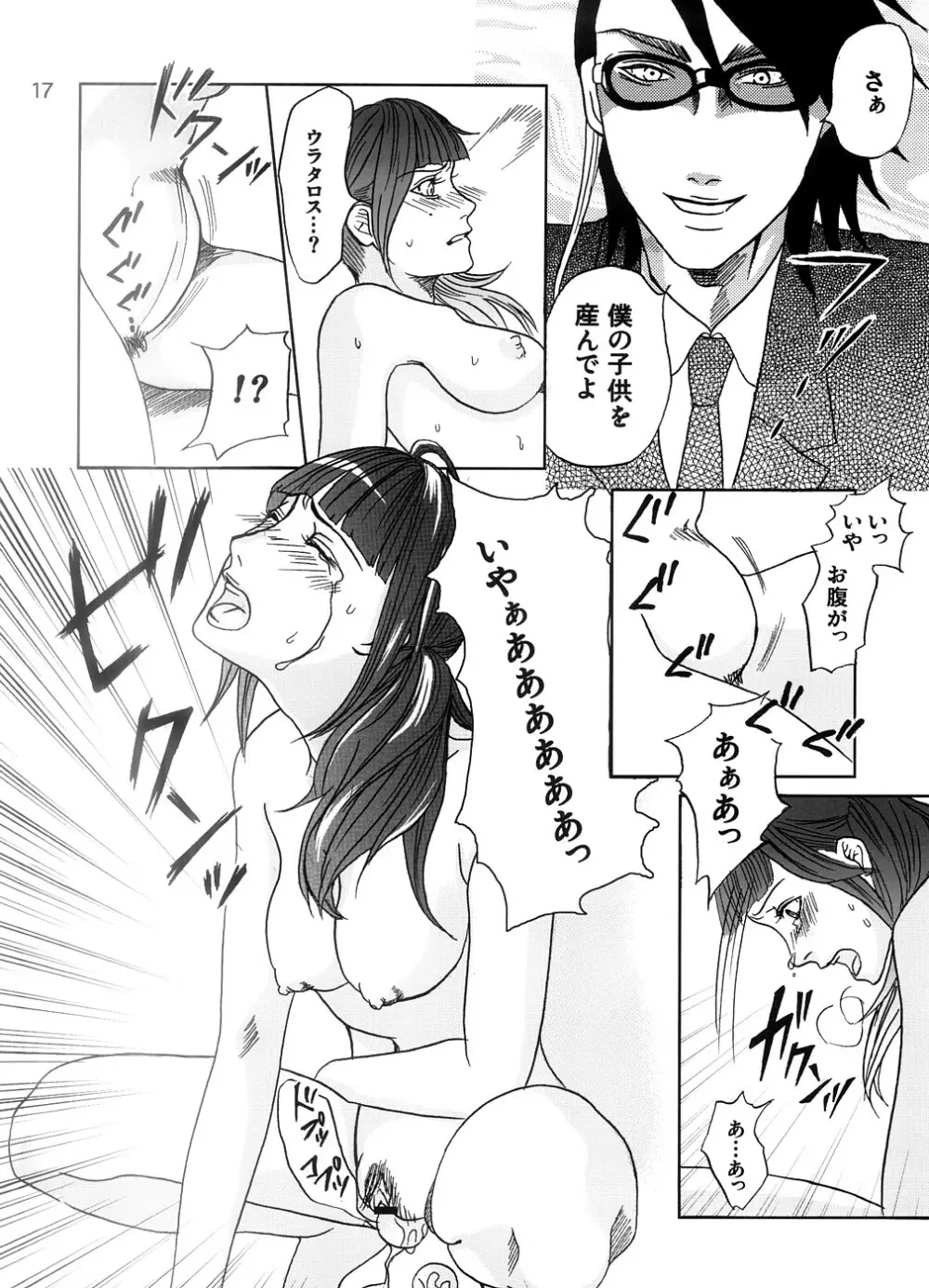 Sakukoto no nai hana Page.17