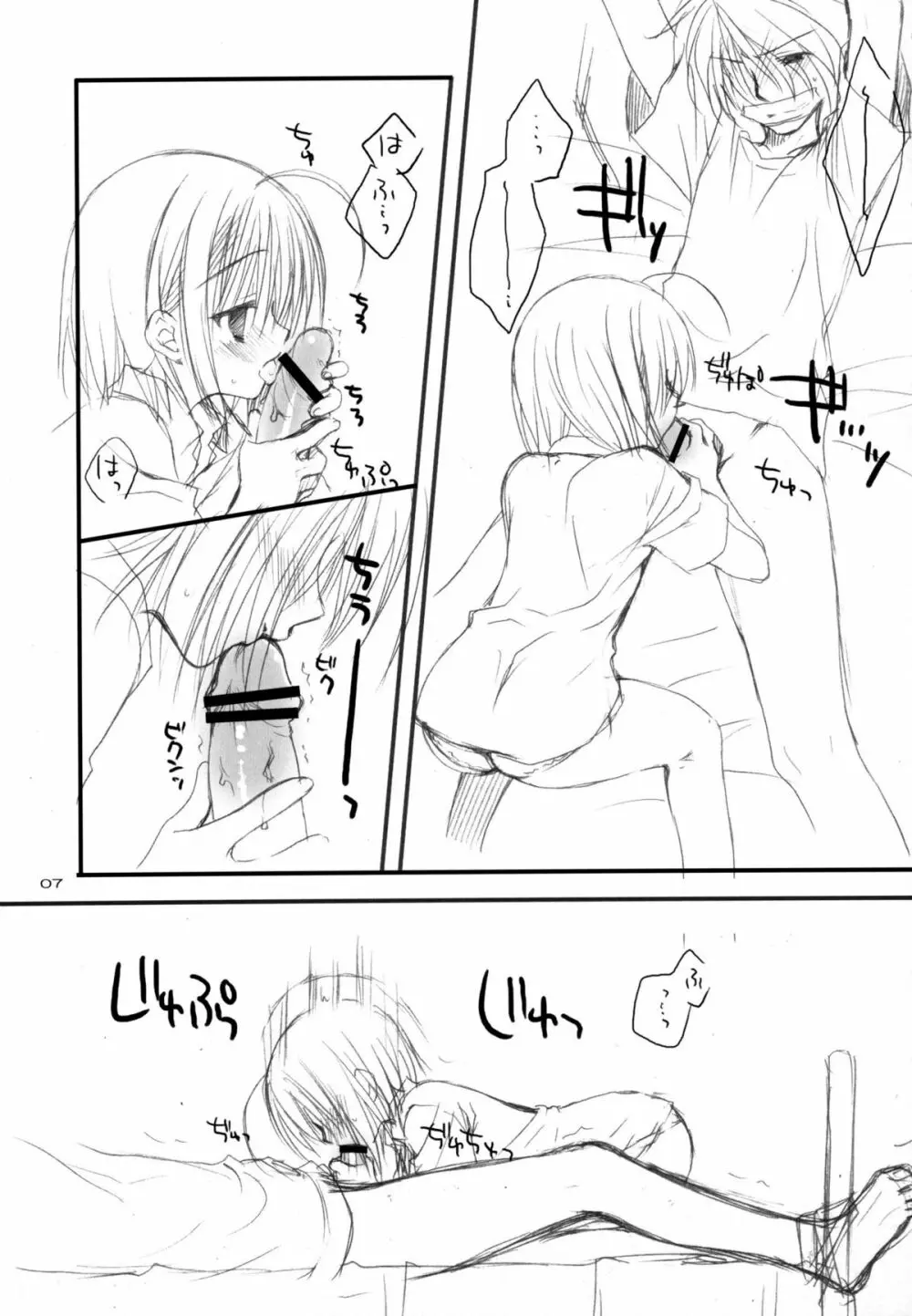 やんでれのほん。 Page.6