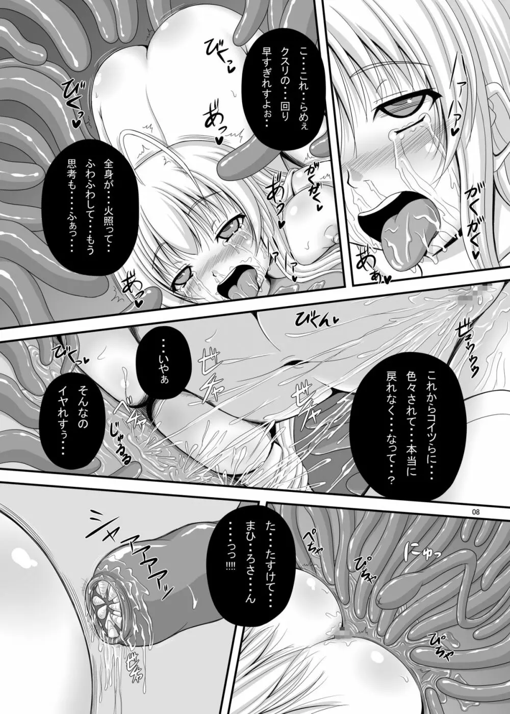 ニャル子さんカンツウ Page.7