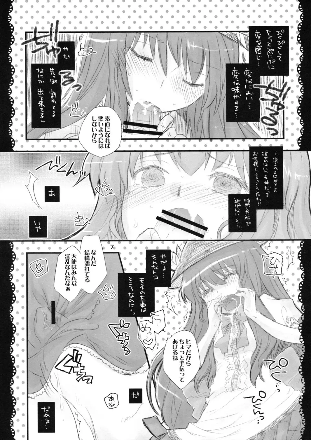 天子さんのほん。 Page.6