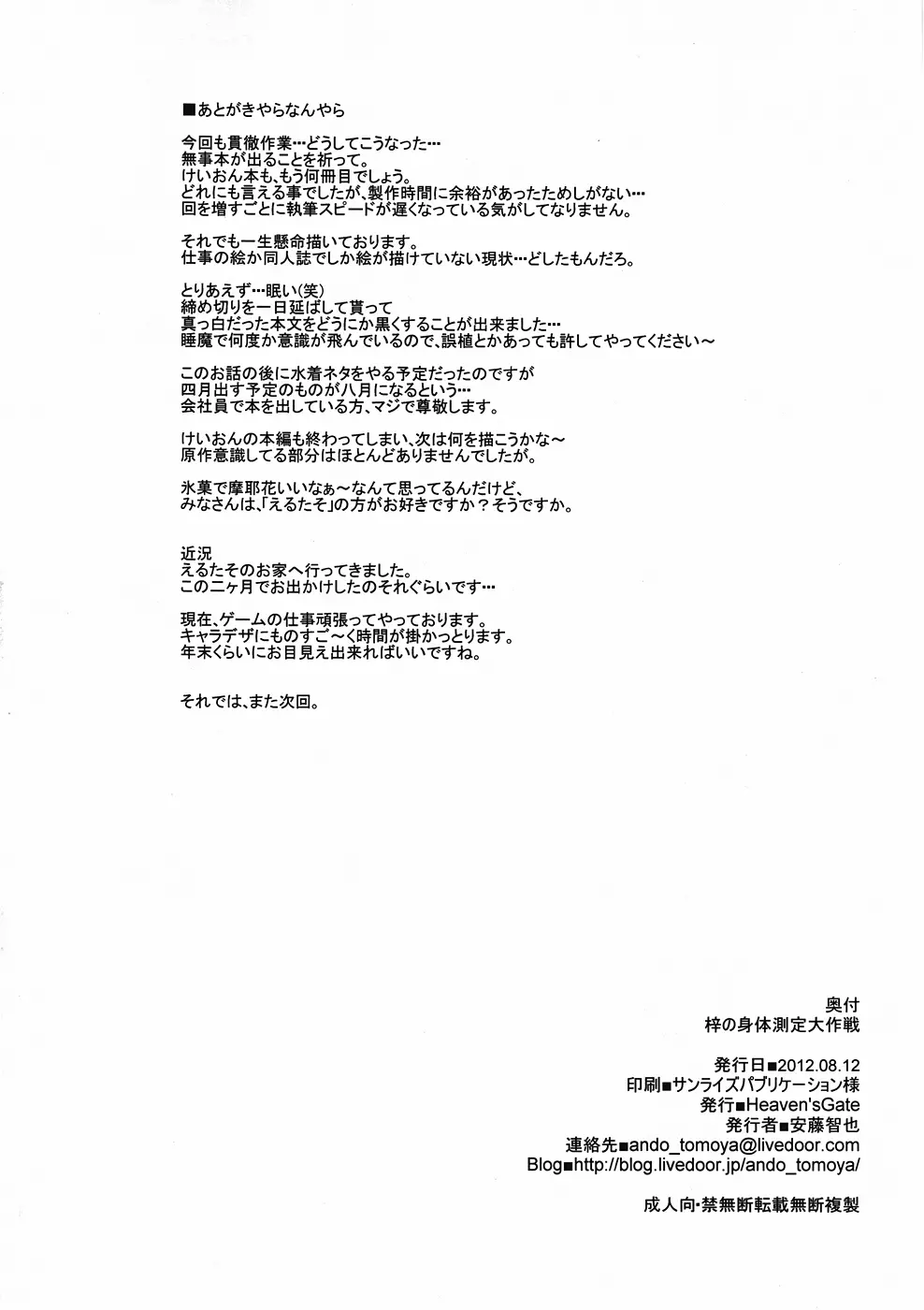 梓の身体検査大作戦 Page.25