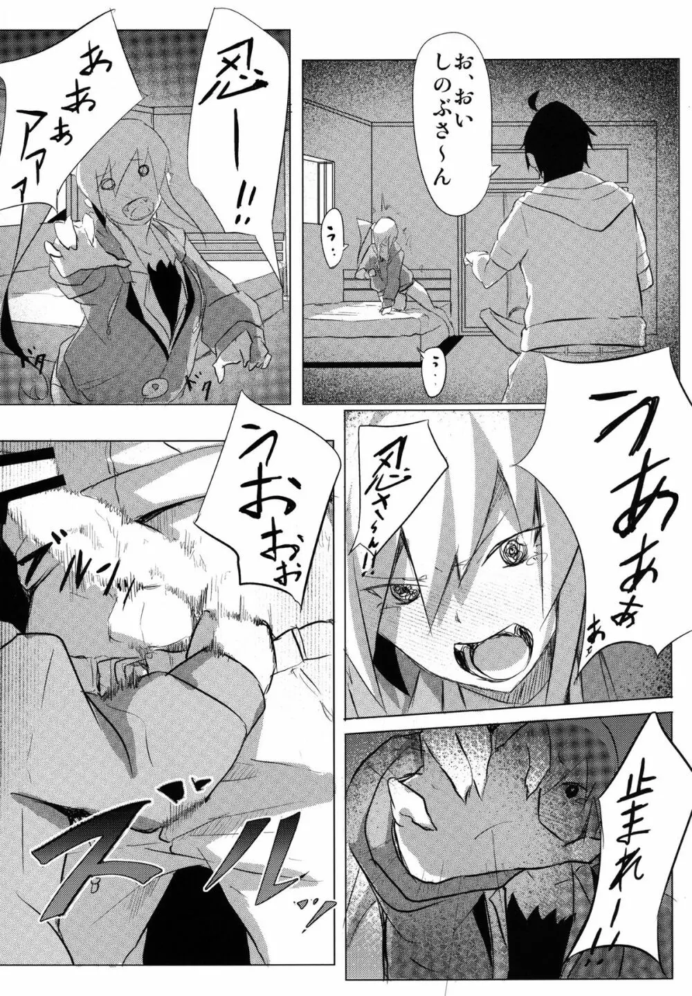 しのぶxプレイ Page.10