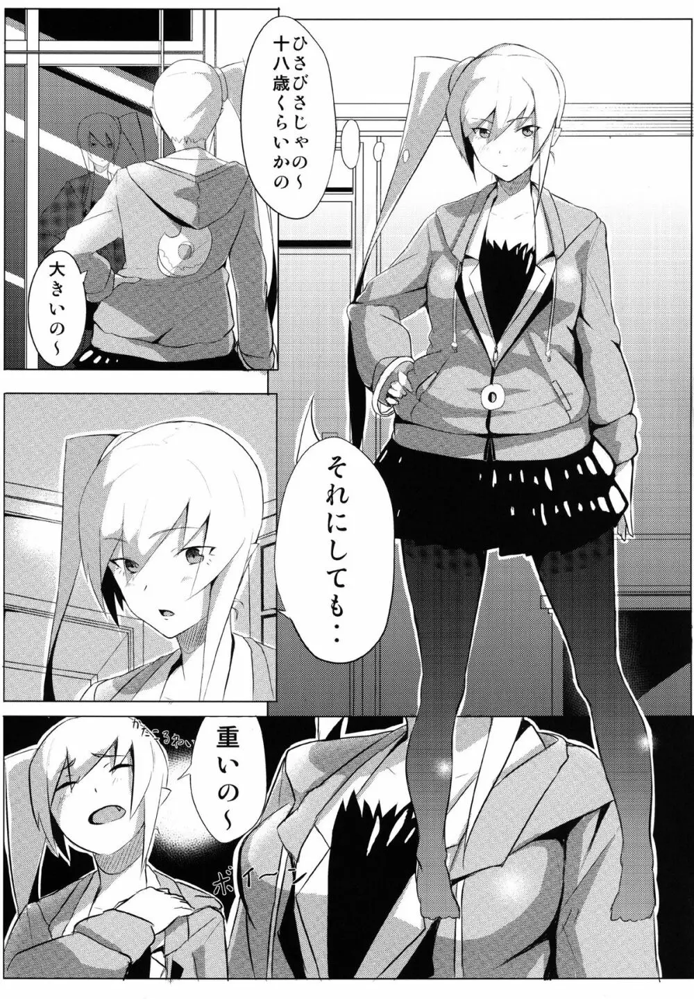 しのぶxプレイ Page.3