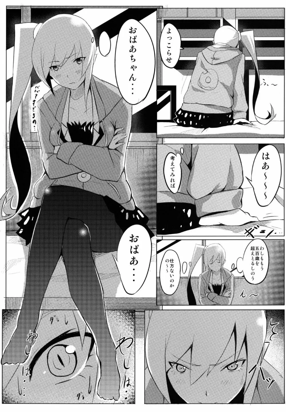 しのぶxプレイ Page.5