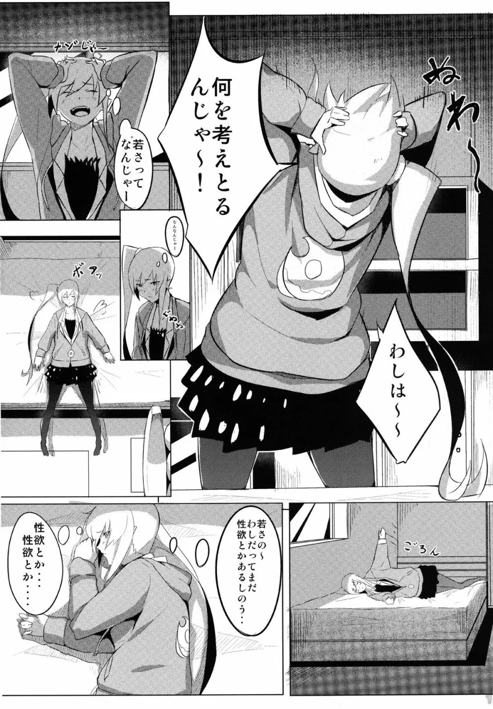 しのぶxプレイ Page.6