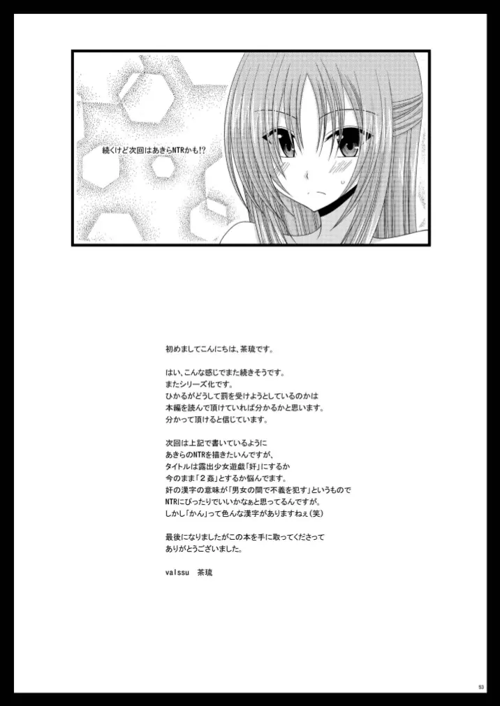 露出少女遊戯姦 Page.53