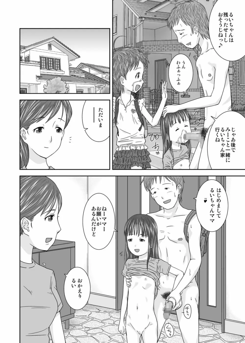 誰モ僕ニ気付カヌ世界 Page.11
