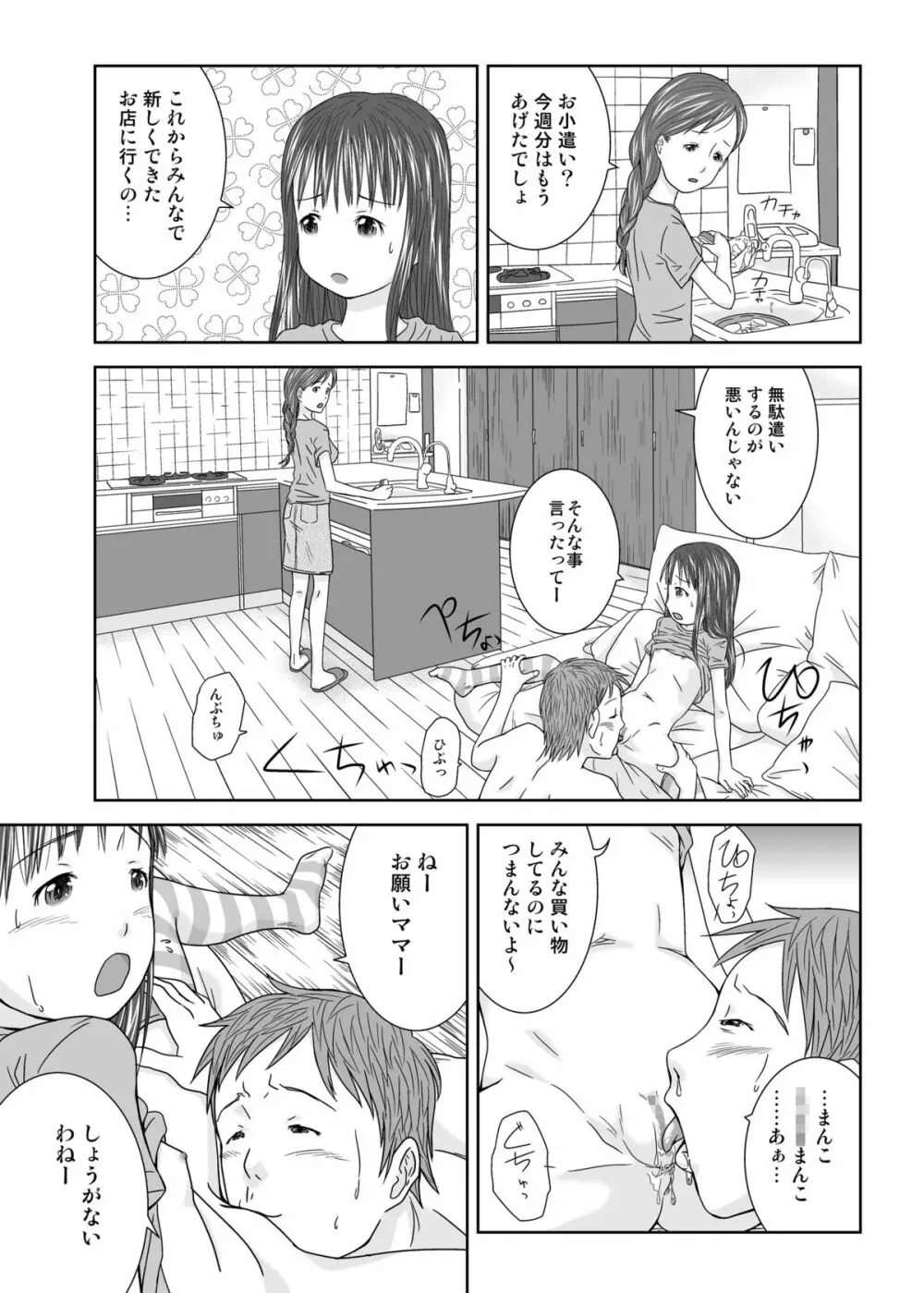 誰モ僕ニ気付カヌ世界 Page.12