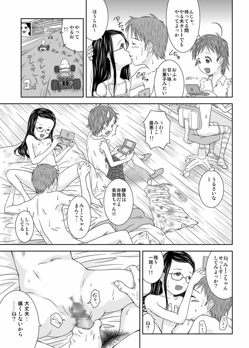 誰モ僕ニ気付カヌ世界 Page.14