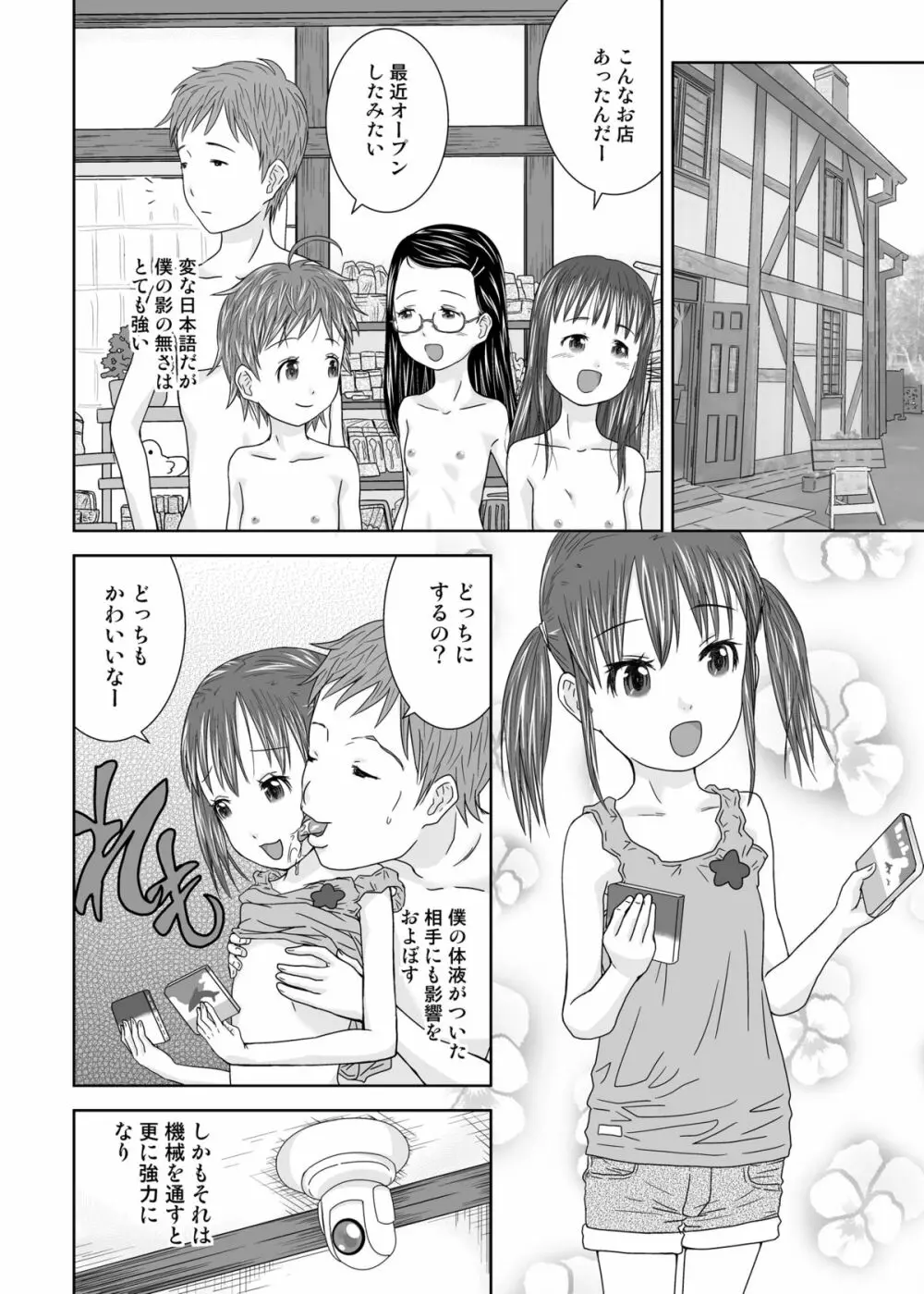 誰モ僕ニ気付カヌ世界 Page.19