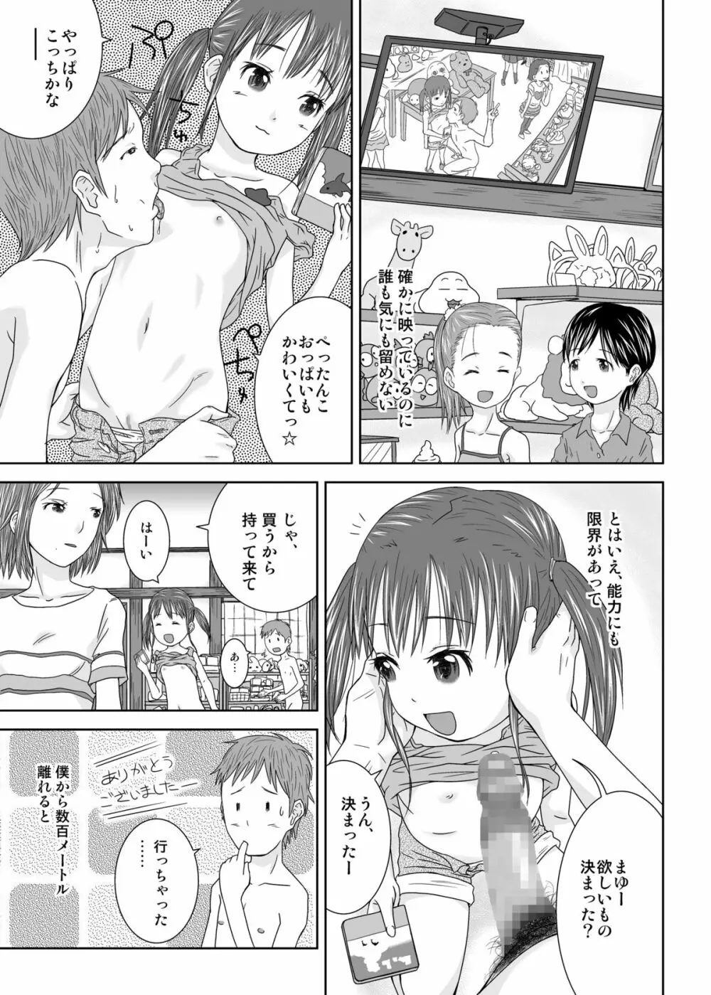誰モ僕ニ気付カヌ世界 Page.20