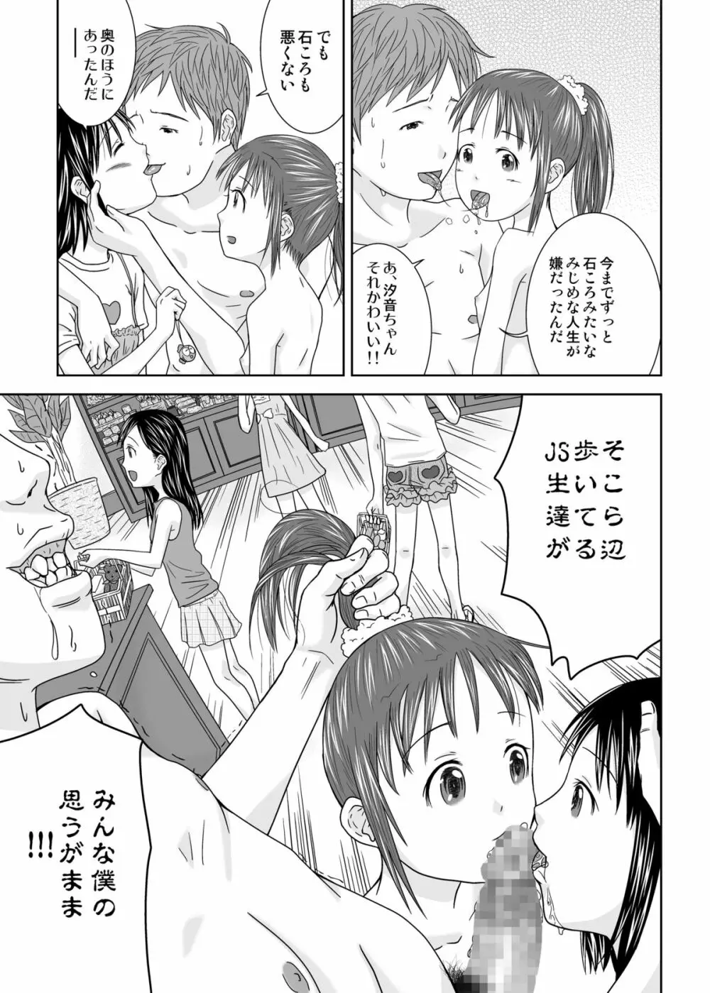 誰モ僕ニ気付カヌ世界 Page.22