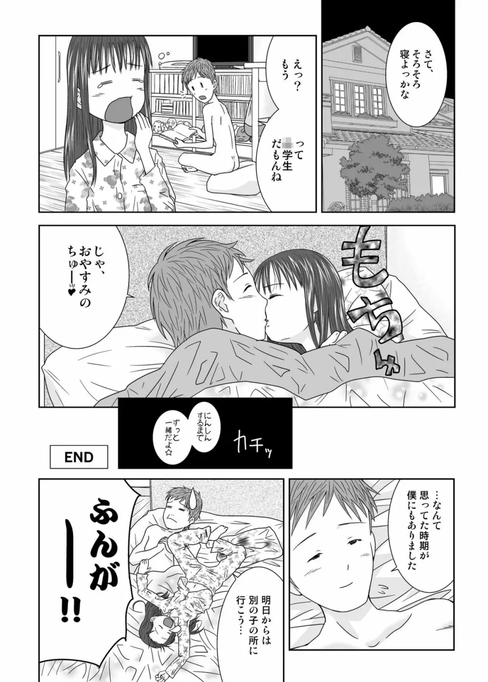 誰モ僕ニ気付カヌ世界 Page.25