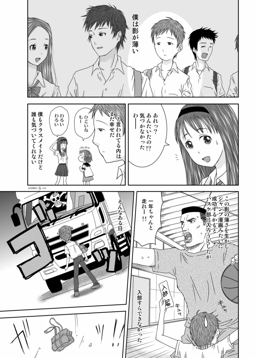 誰モ僕ニ気付カヌ世界 Page.4