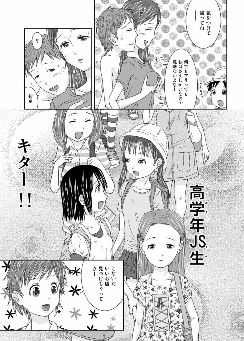 誰モ僕ニ気付カヌ世界 Page.6