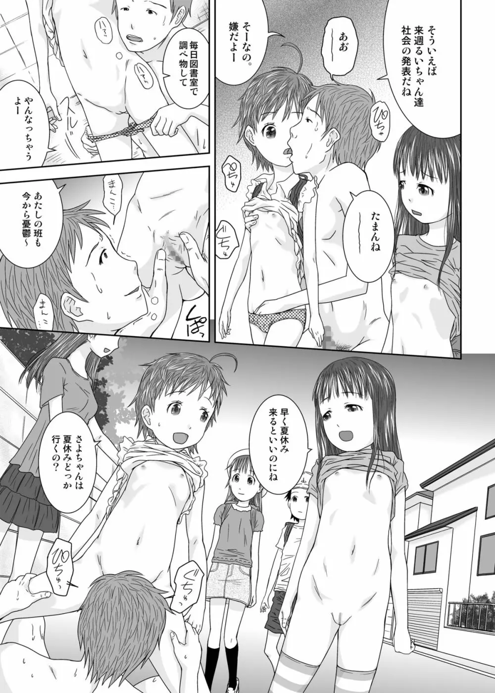 誰モ僕ニ気付カヌ世界 Page.8