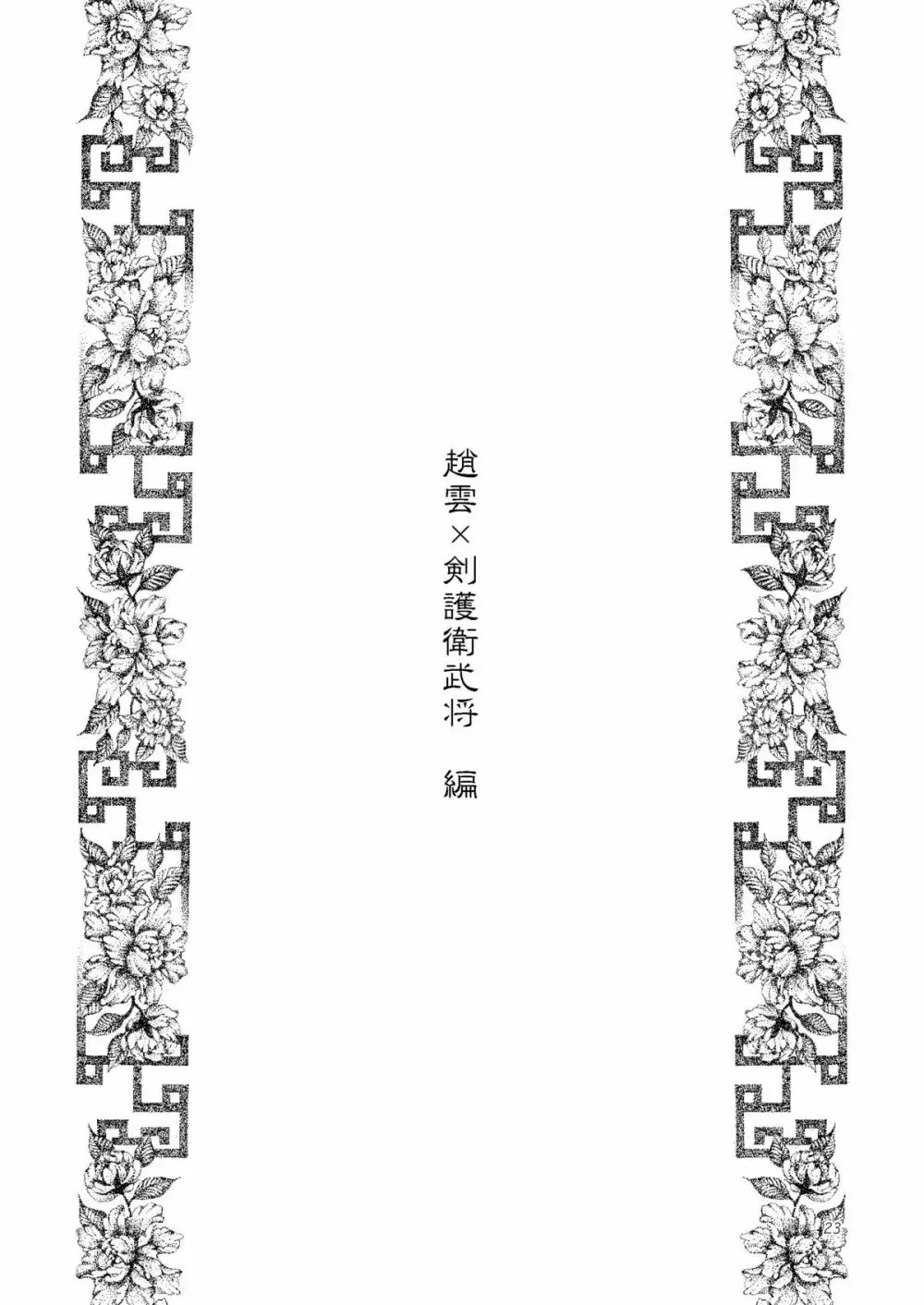 華彩 Page.23