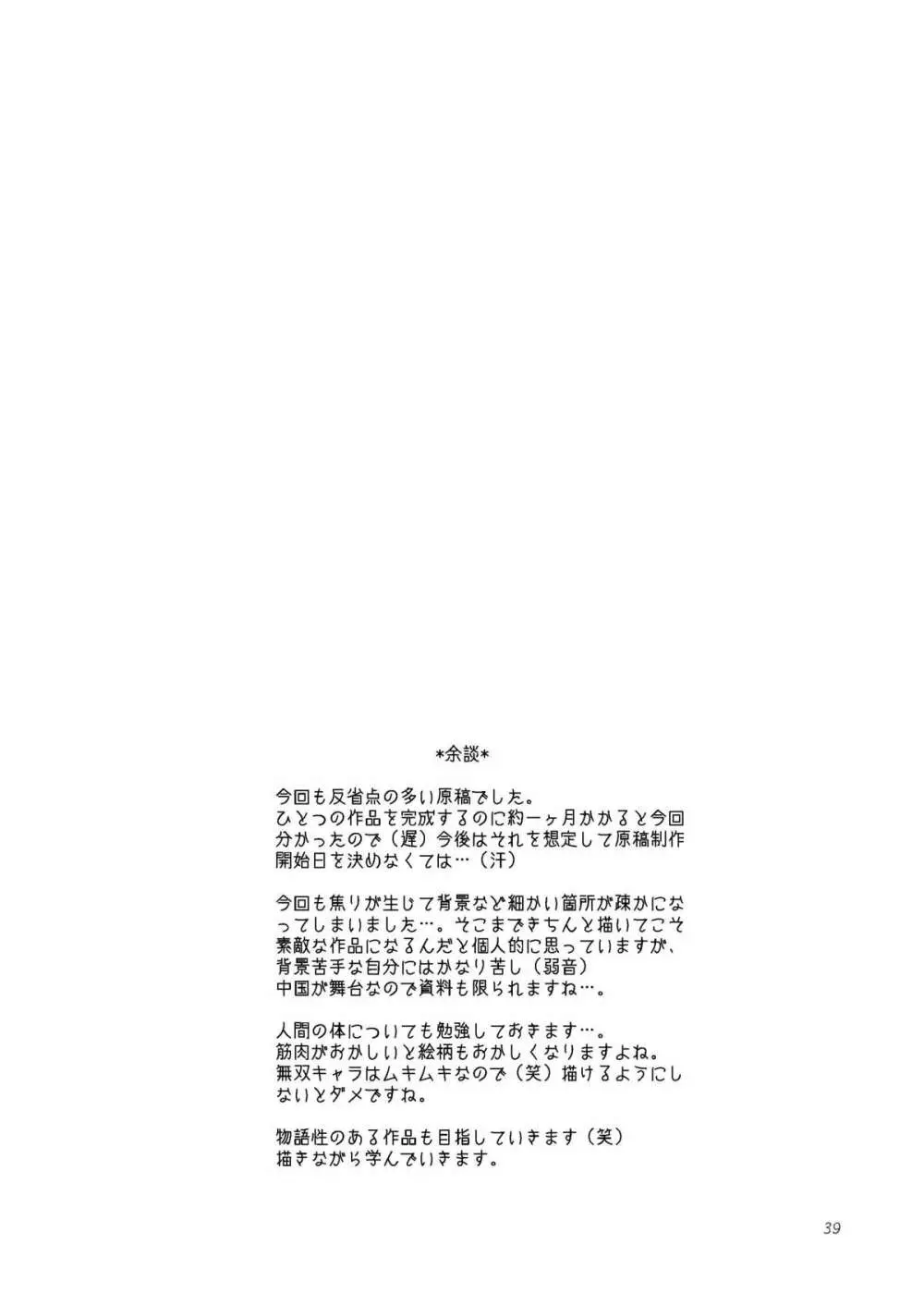 華彩 Page.39