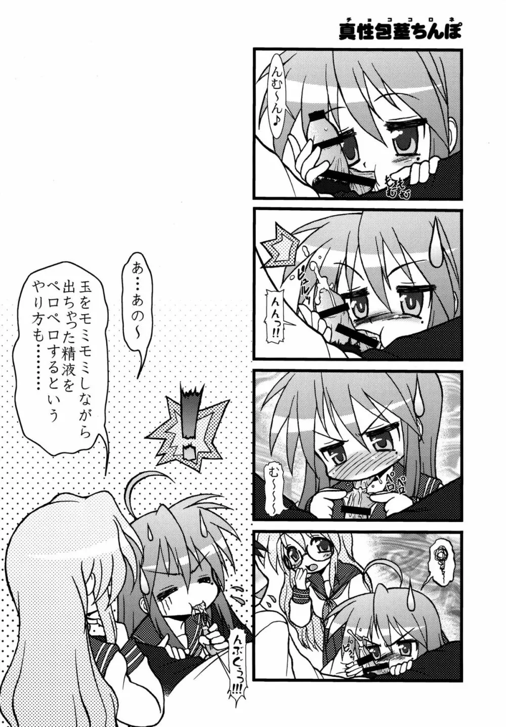 らき☆ちく1 Page.22