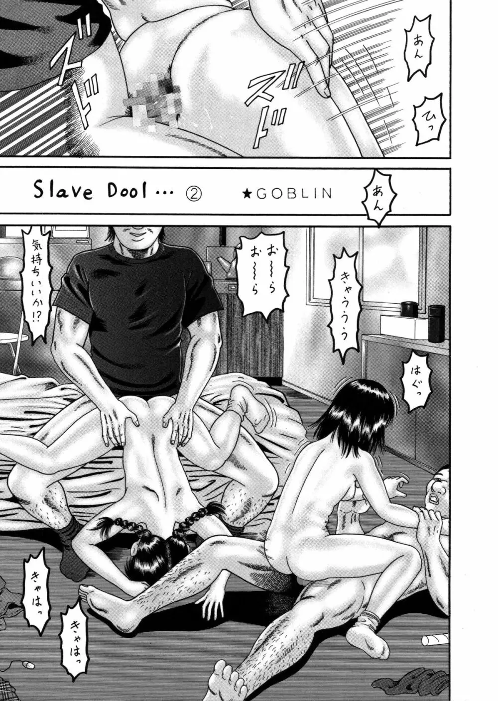 Slave Dool 1～4 Page.33