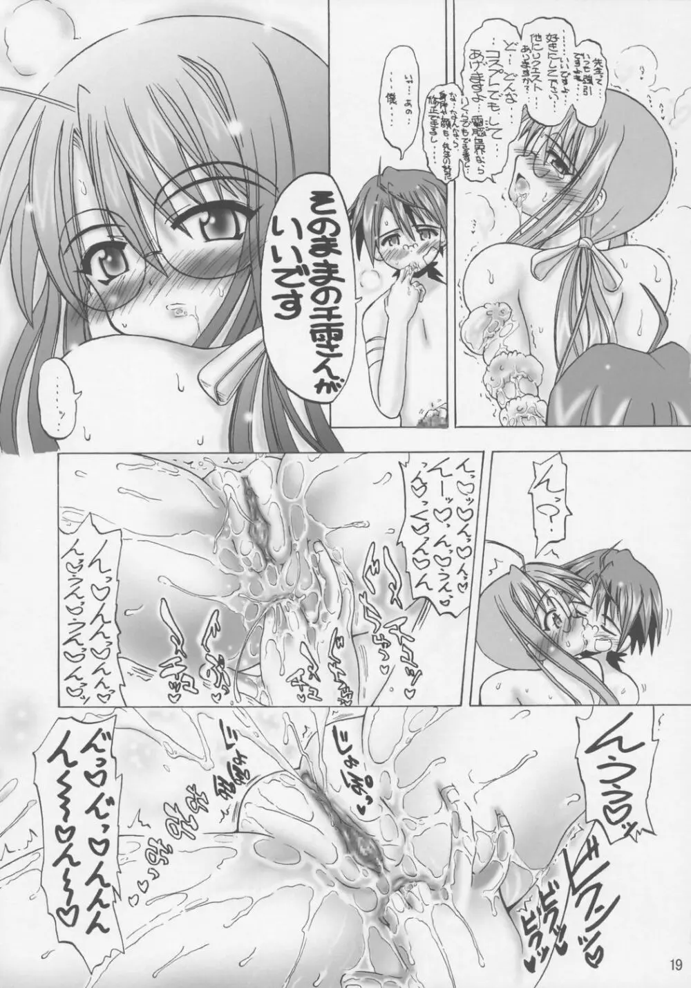 愛の☆ちさメモリー Page.18