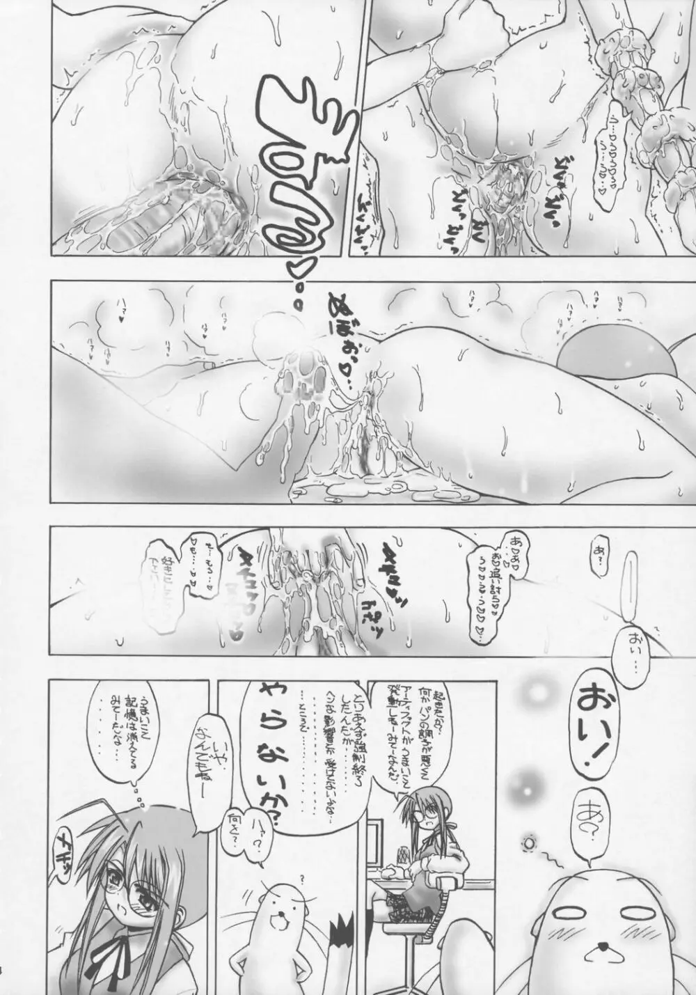 愛の☆ちさメモリー Page.23