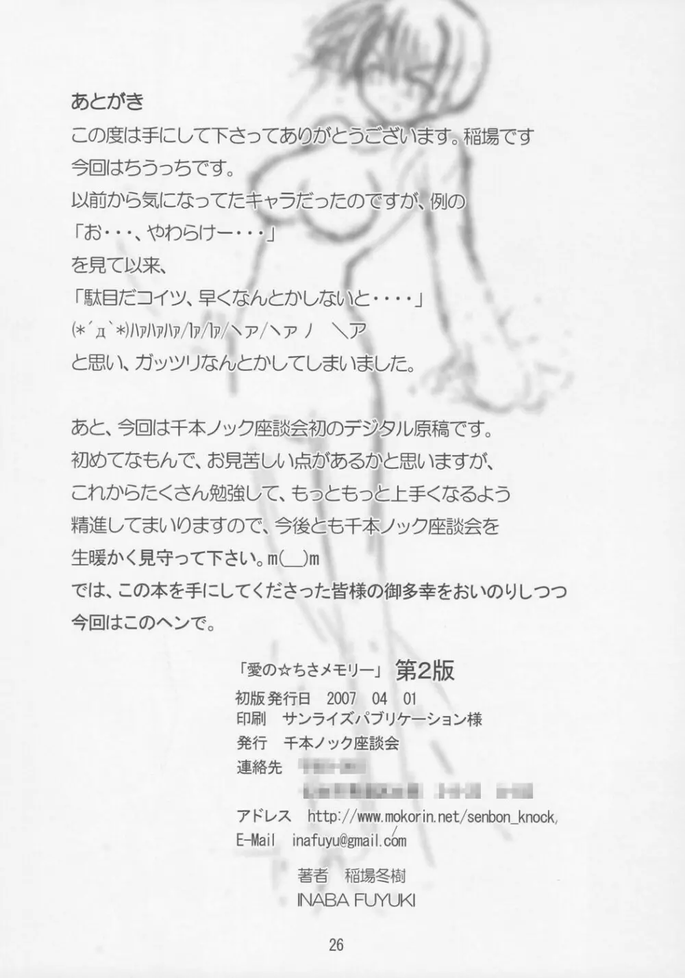 愛の☆ちさメモリー Page.25