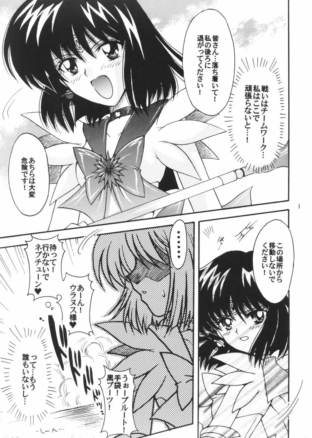 僕の彼女はセーラー戦士3 Page.4