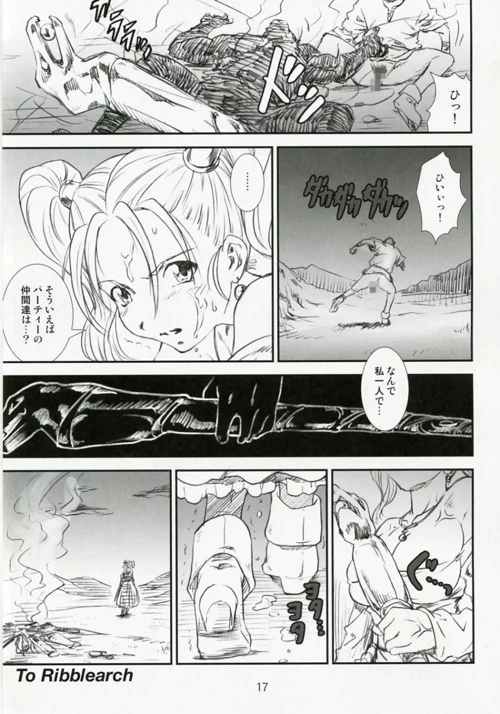 季刊友美イチロウ 第7号 Page.16
