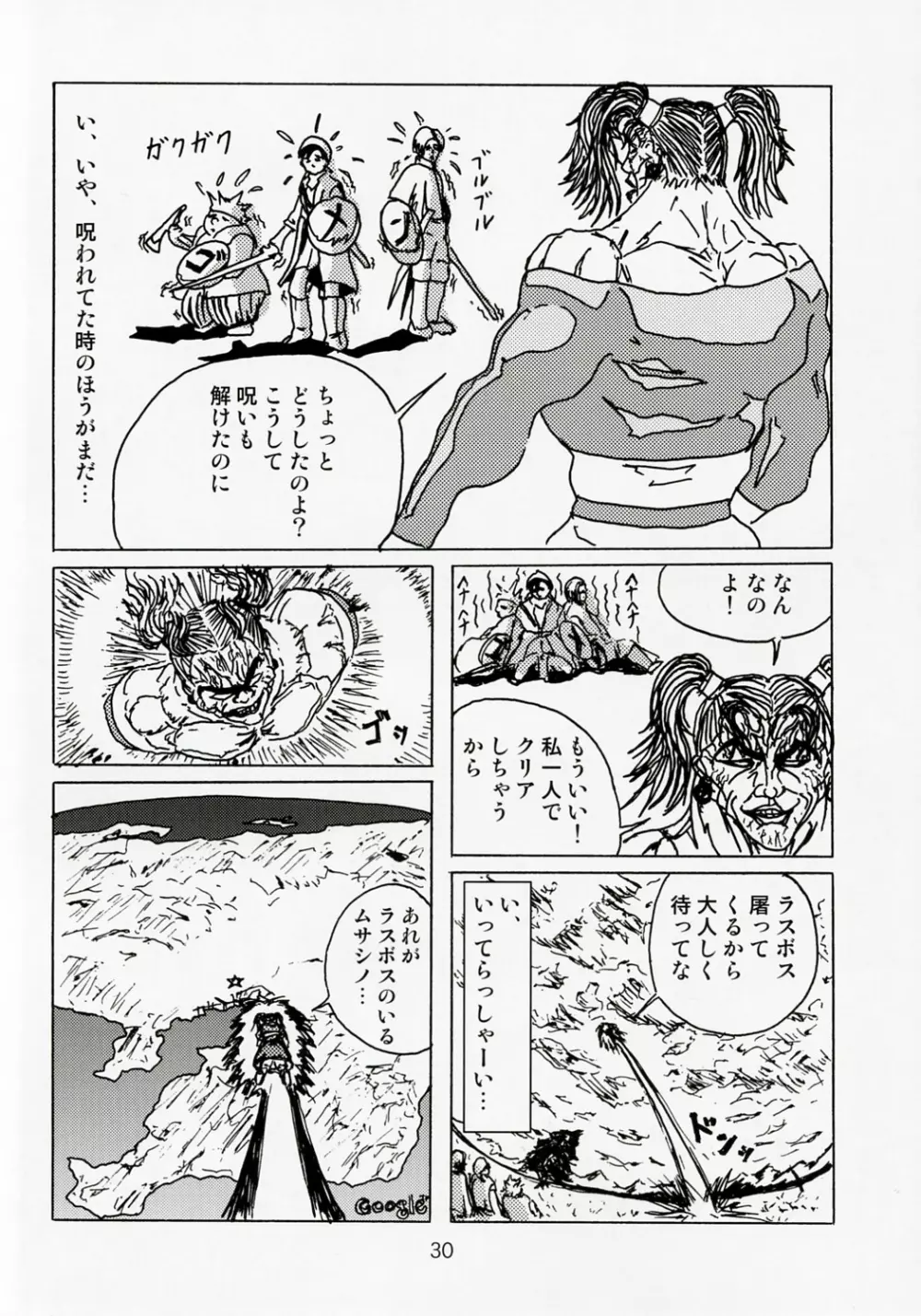 季刊友美イチロウ 第7号 Page.29