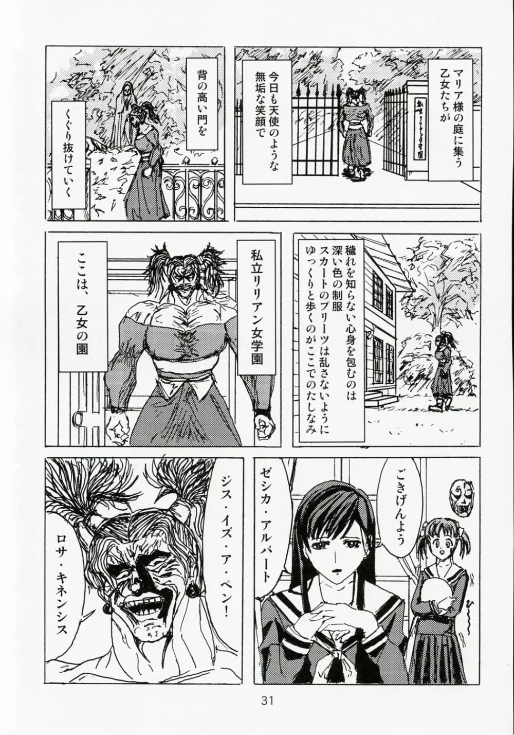 季刊友美イチロウ 第7号 Page.30