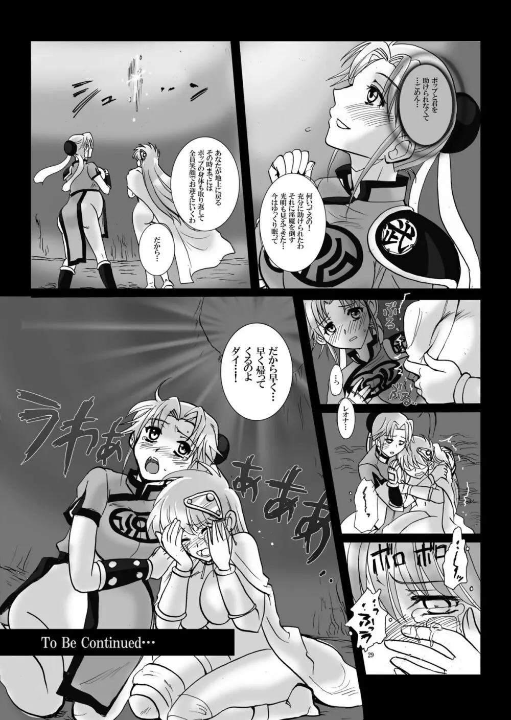 魔胎奇伝マァムVI ～翻弄・光明・王女の悲恋～ Page.29