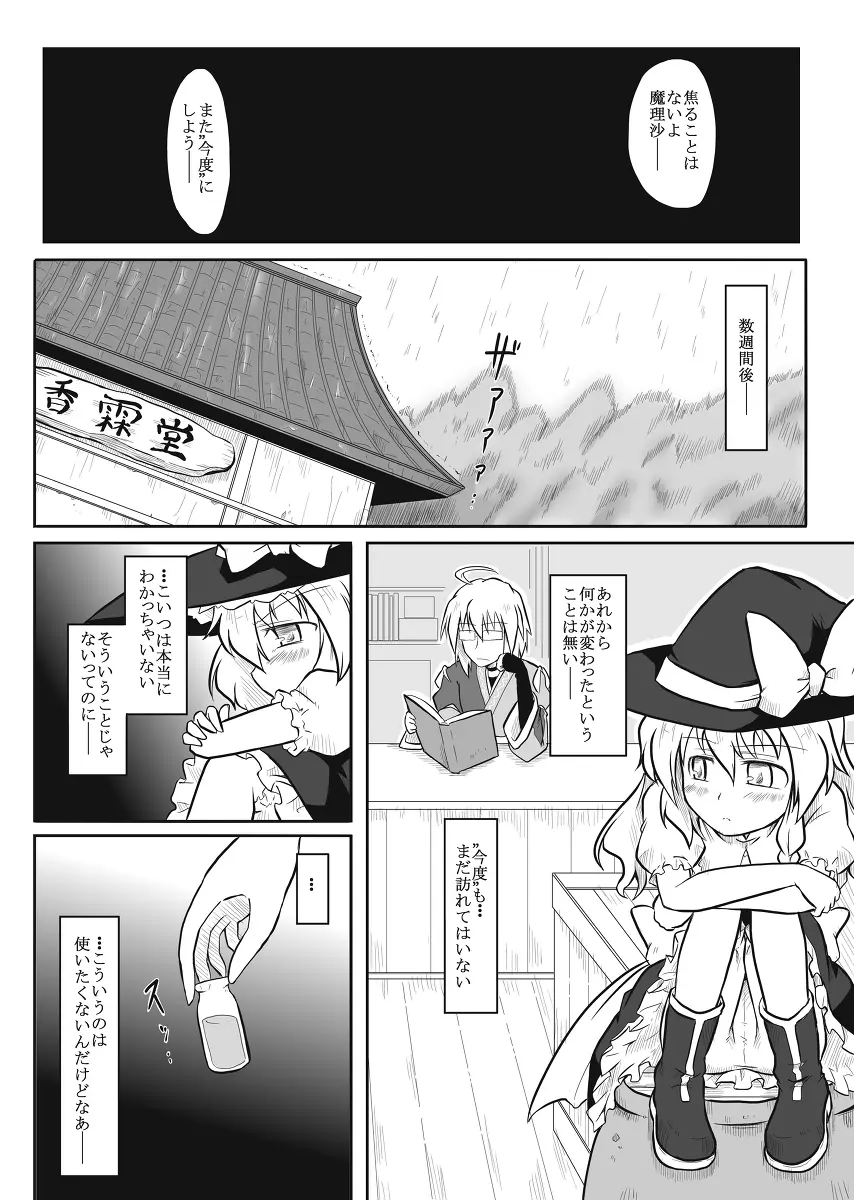 魔女×店主 Page.3