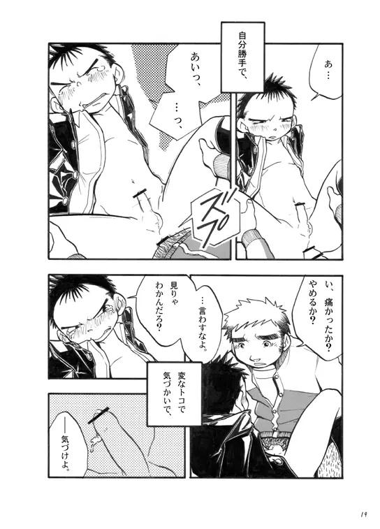 ぼくがオカズ Page.18