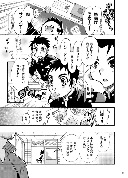 ぼくがオカズ Page.28