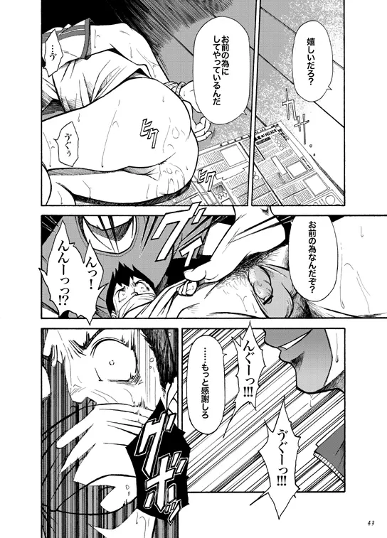 ぼくがオカズ Page.42