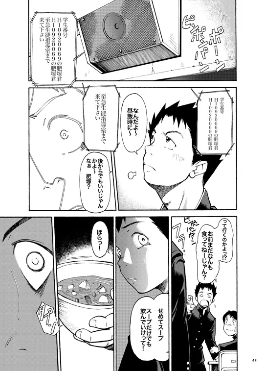 ぼくがオカズ Page.44