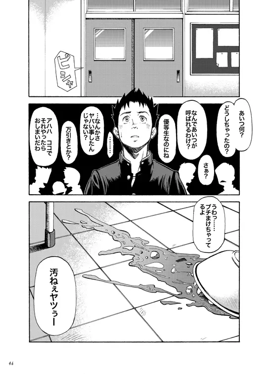 ぼくがオカズ Page.45