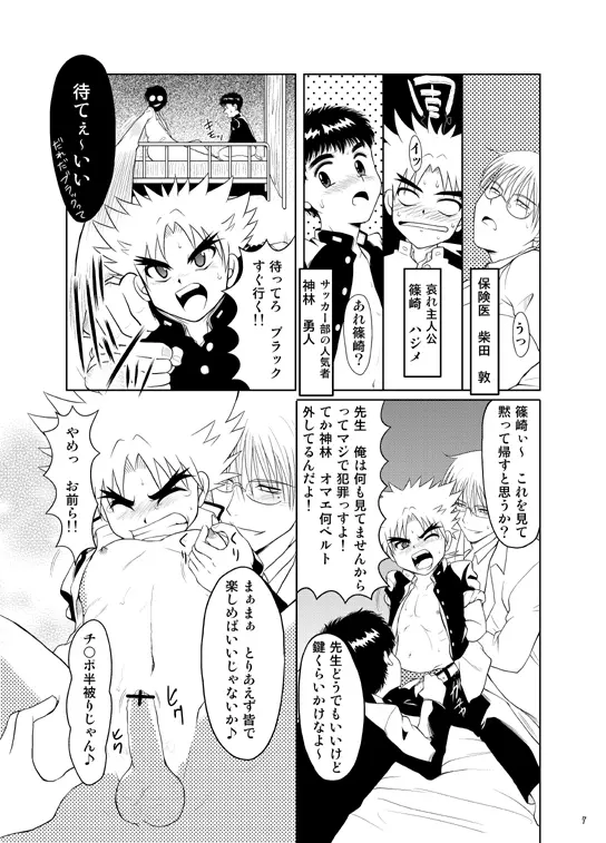 ぼくがオカズ Page.6