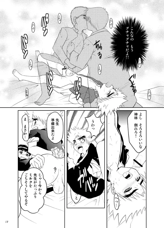 ぼくがオカズ Page.9