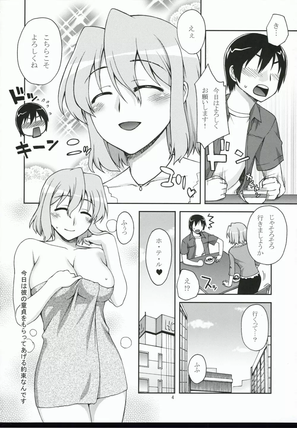 ひと☆づま Page.3