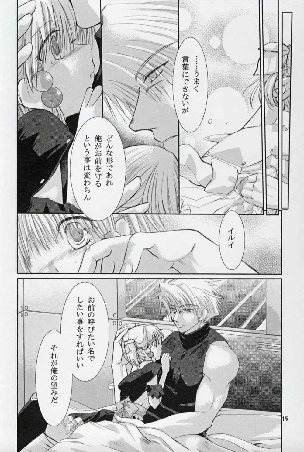 Irui For Adults Page.15