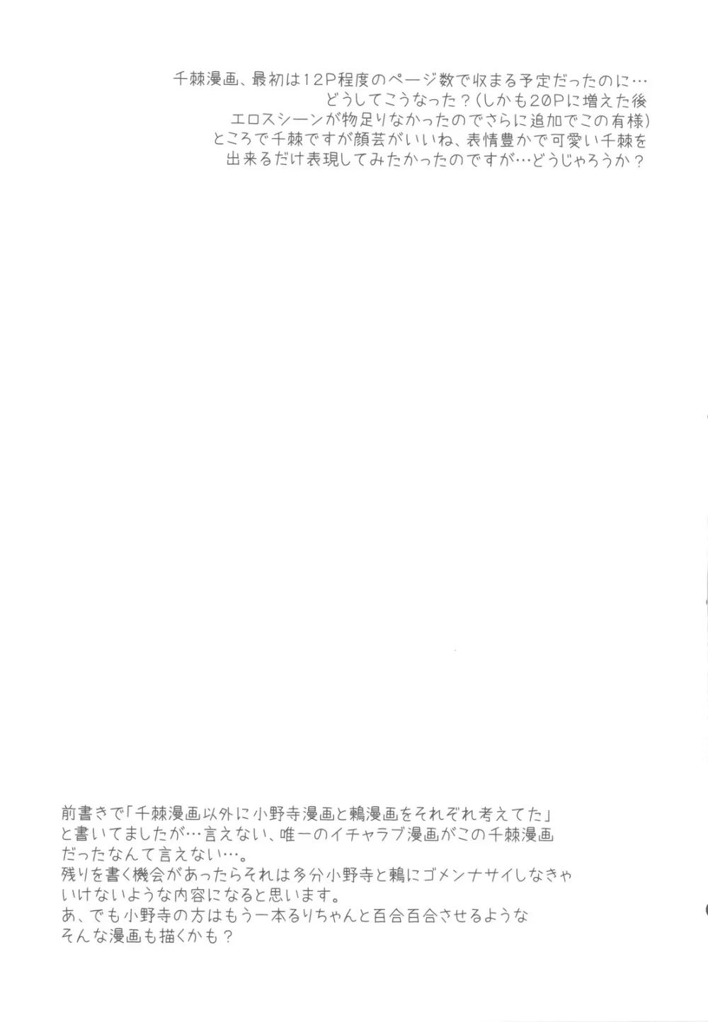 偽恋語 Page.28